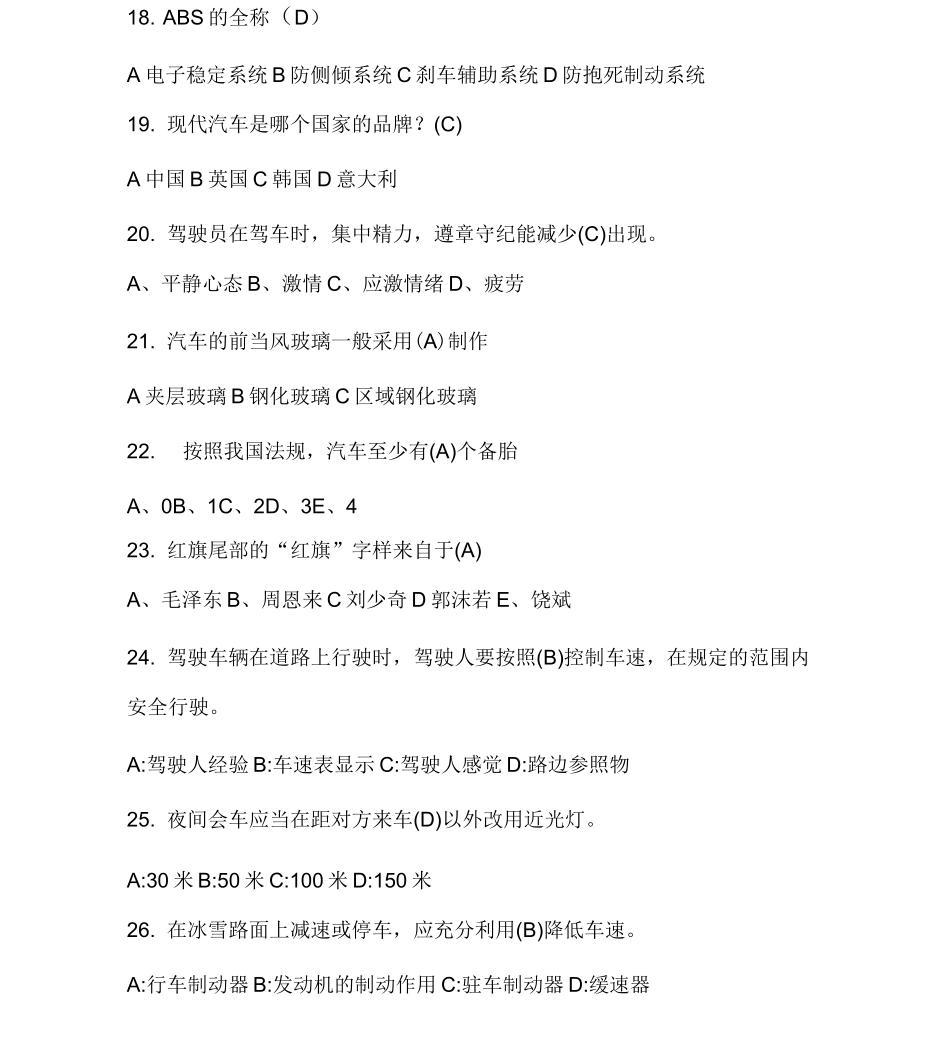 汽车文化知识竞赛试题_第3页