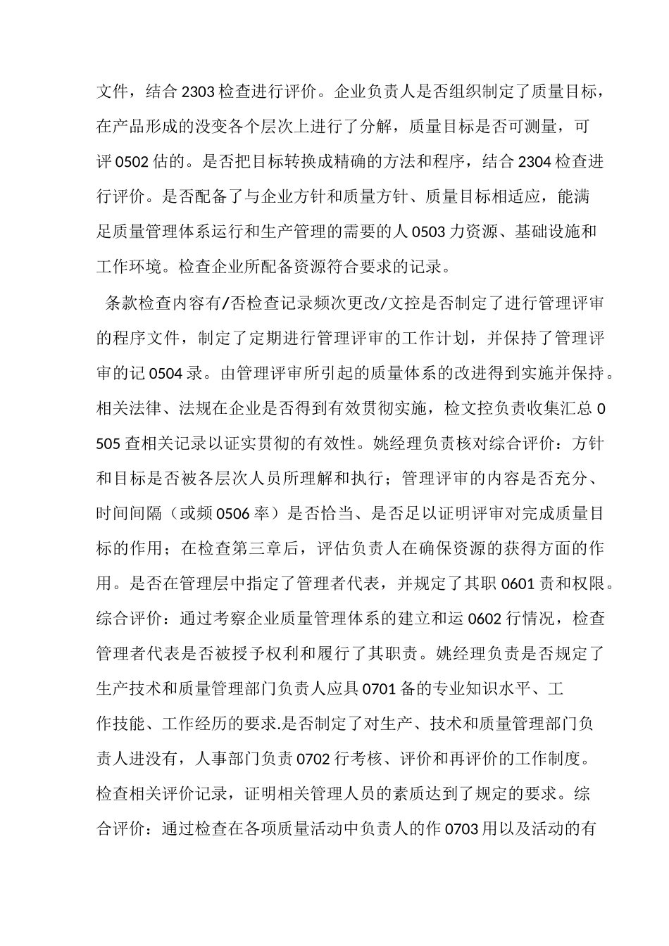 医疗器械企业质量管理体系规范检查指南_第2页