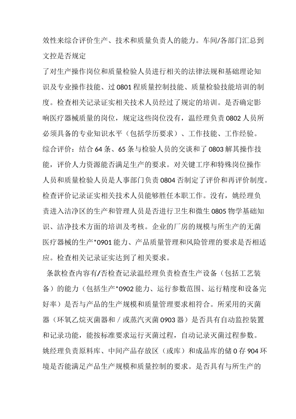 医疗器械企业质量管理体系规范检查指南_第3页