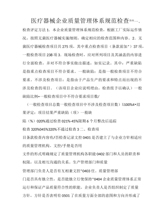 医疗器械企业质量管理体系规范检查指南