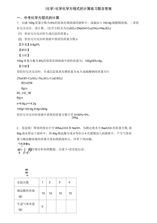 (化学)化学化学方程式的计算练习题含答案
