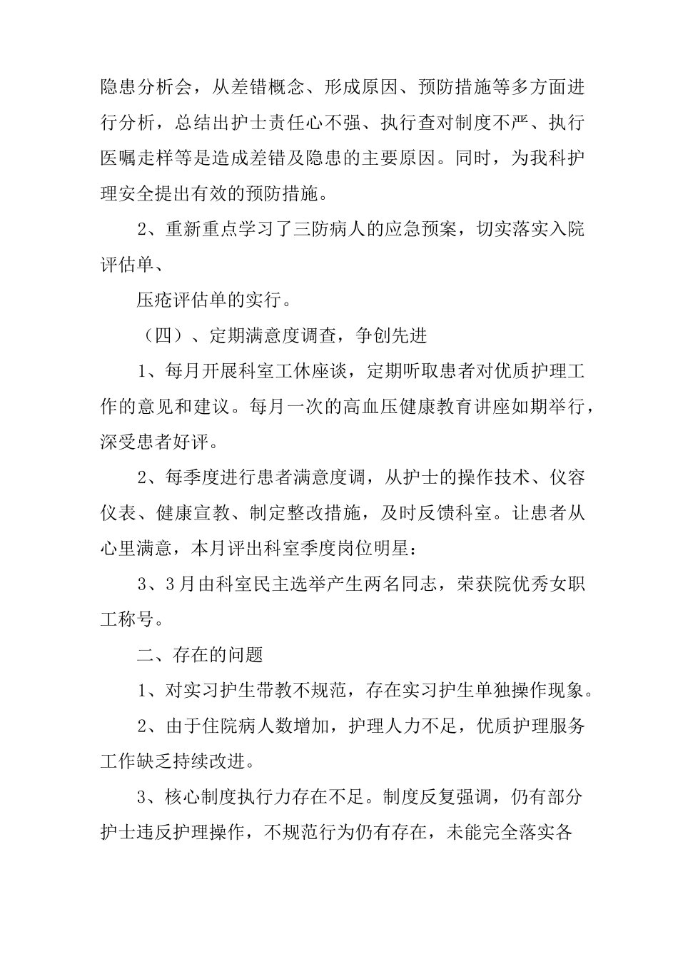 优质护理工作季度总结_第2页