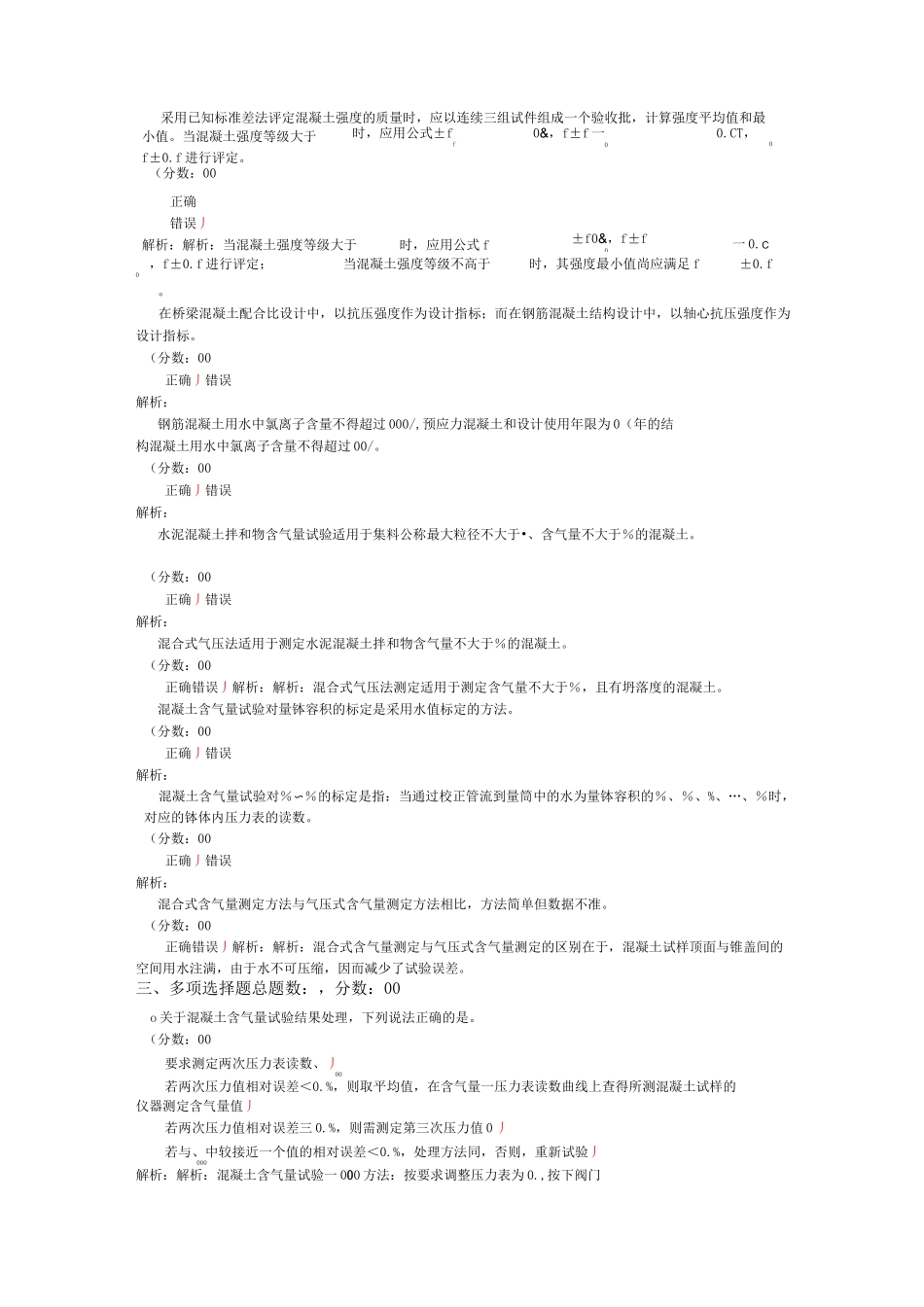 试验检测员考试公路(水泥与水泥混凝土)模拟试卷6_第3页