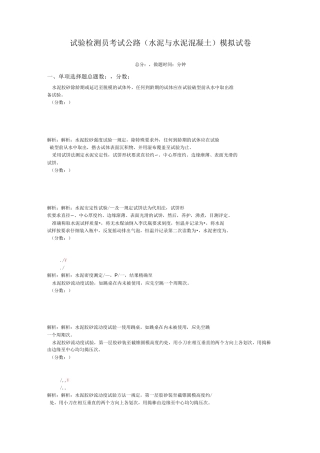 试验检测员考试公路(水泥与水泥混凝土)模拟试卷6