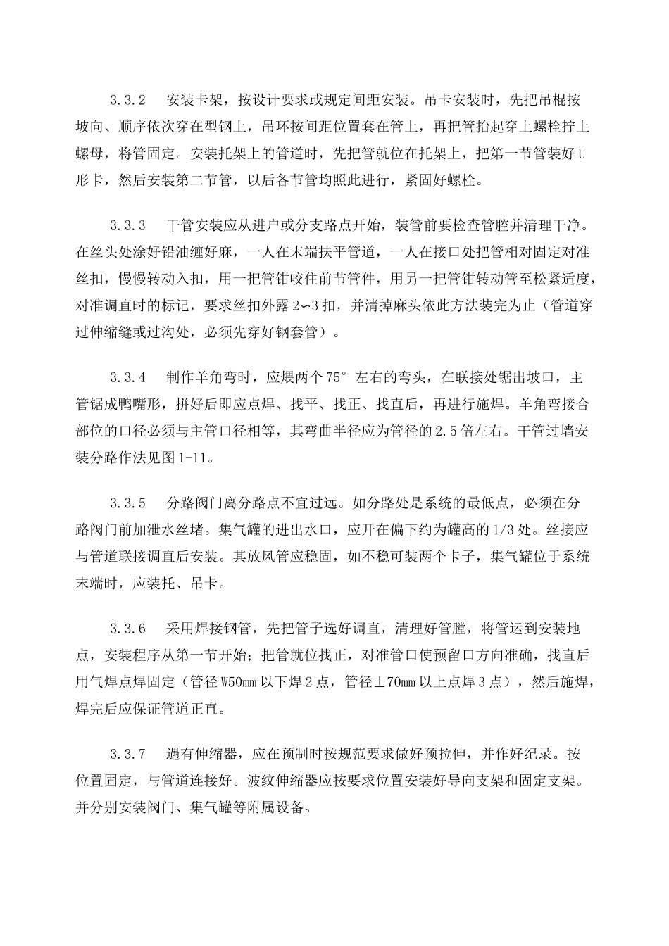 室内采暖管道安装施工方案_第3页