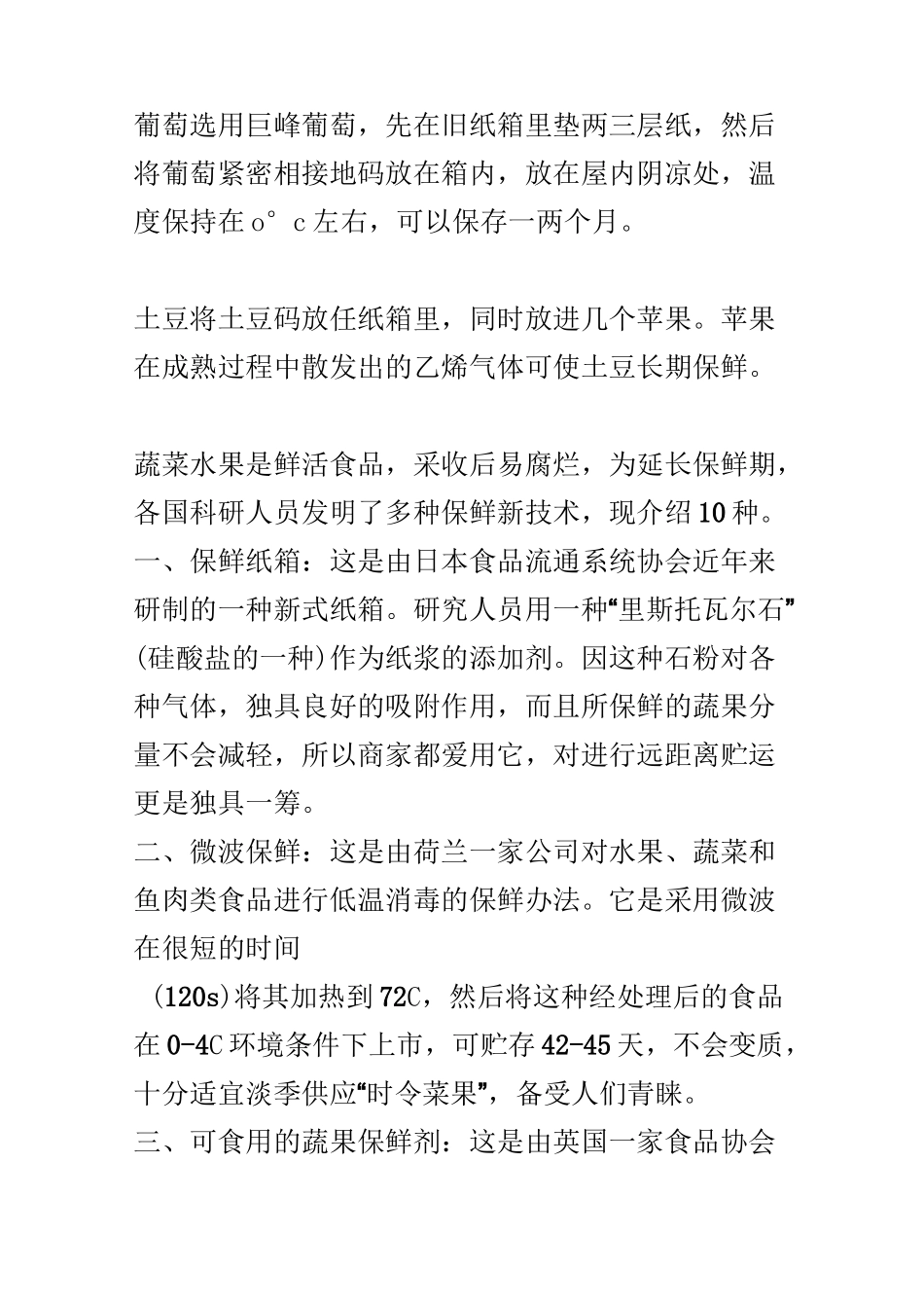蔬菜水果保鲜方法_第2页