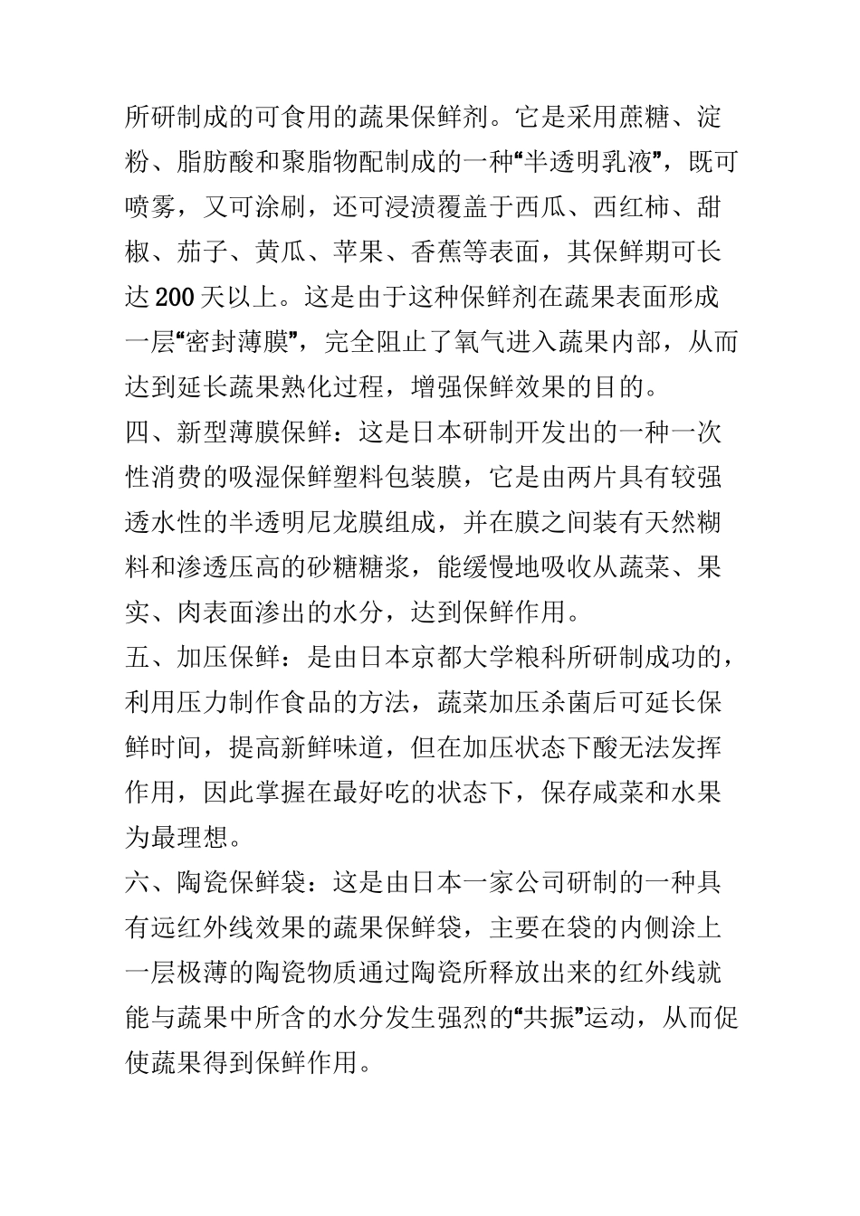 蔬菜水果保鲜方法_第3页