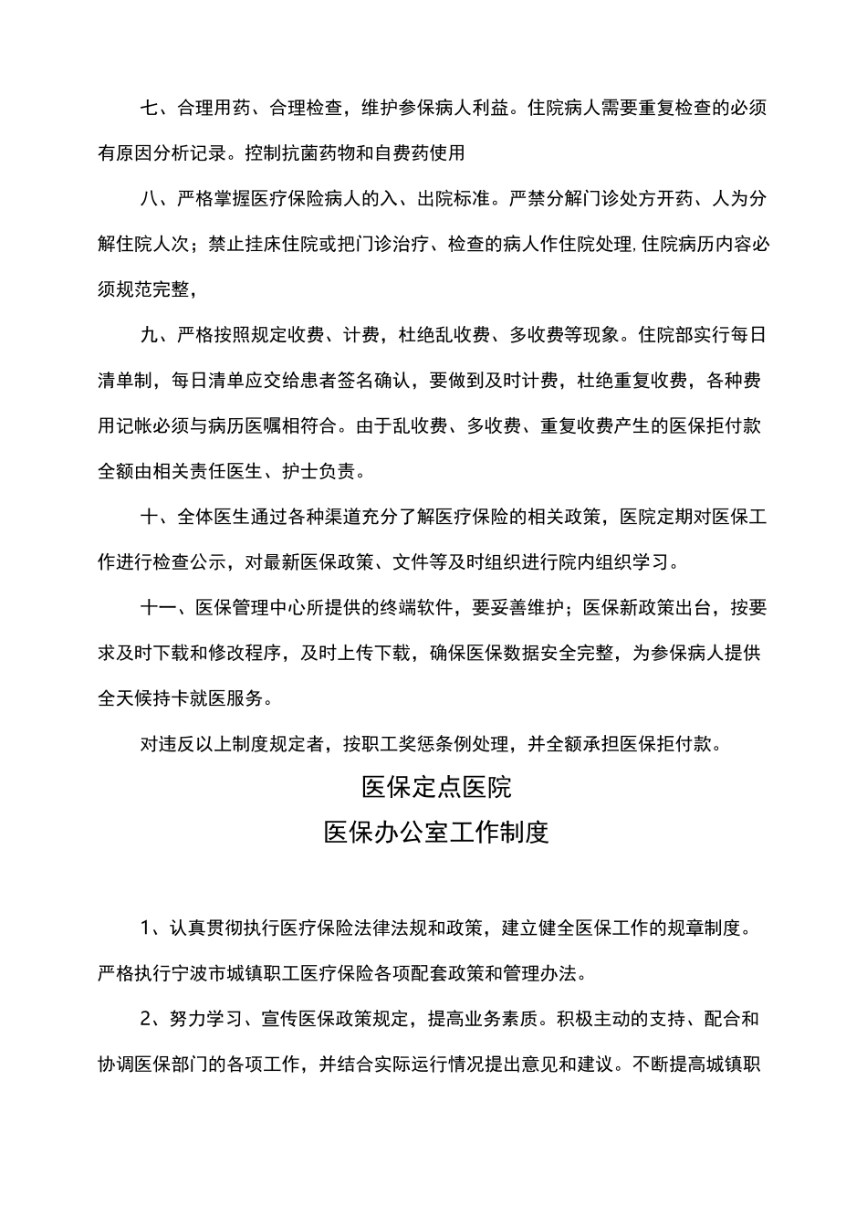 医保工作管理制度汇编汇总_第2页