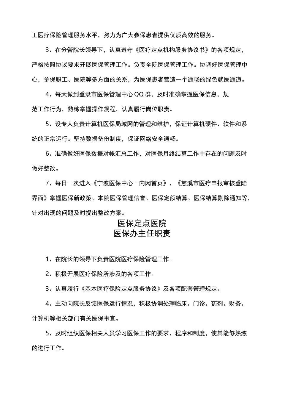 医保工作管理制度汇编汇总_第3页