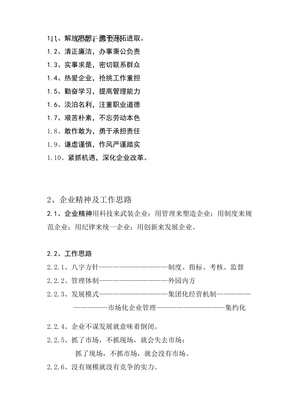 建筑施工企业管理制度_第2页