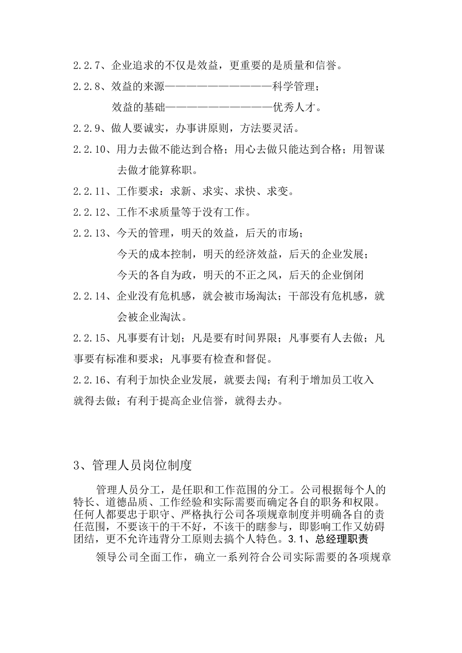 建筑施工企业管理制度_第3页