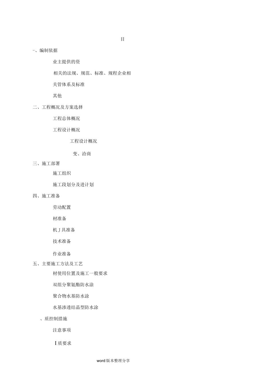 室内防水工程施工设计方案_第1页