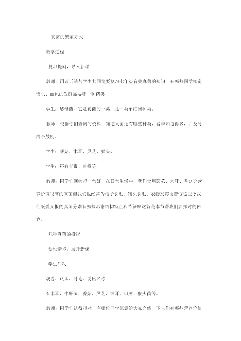 人教版八年级上册生物《细菌和真菌》教案_第2页