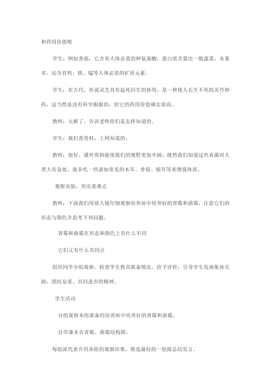 人教版八年级上册生物《细菌和真菌》教案_第3页