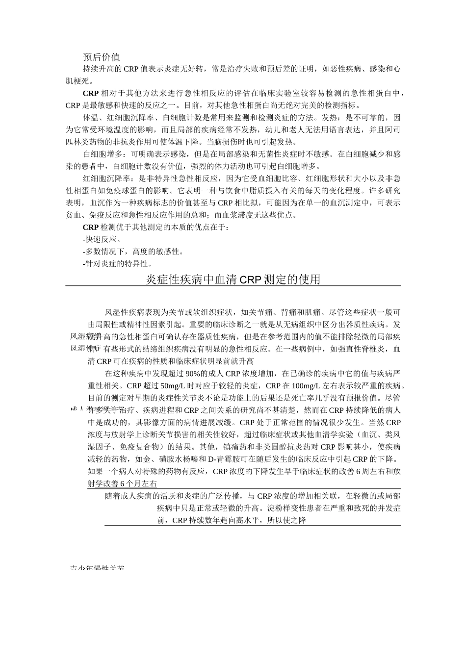 CRP临床意义_第3页