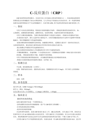 CRP临床意义