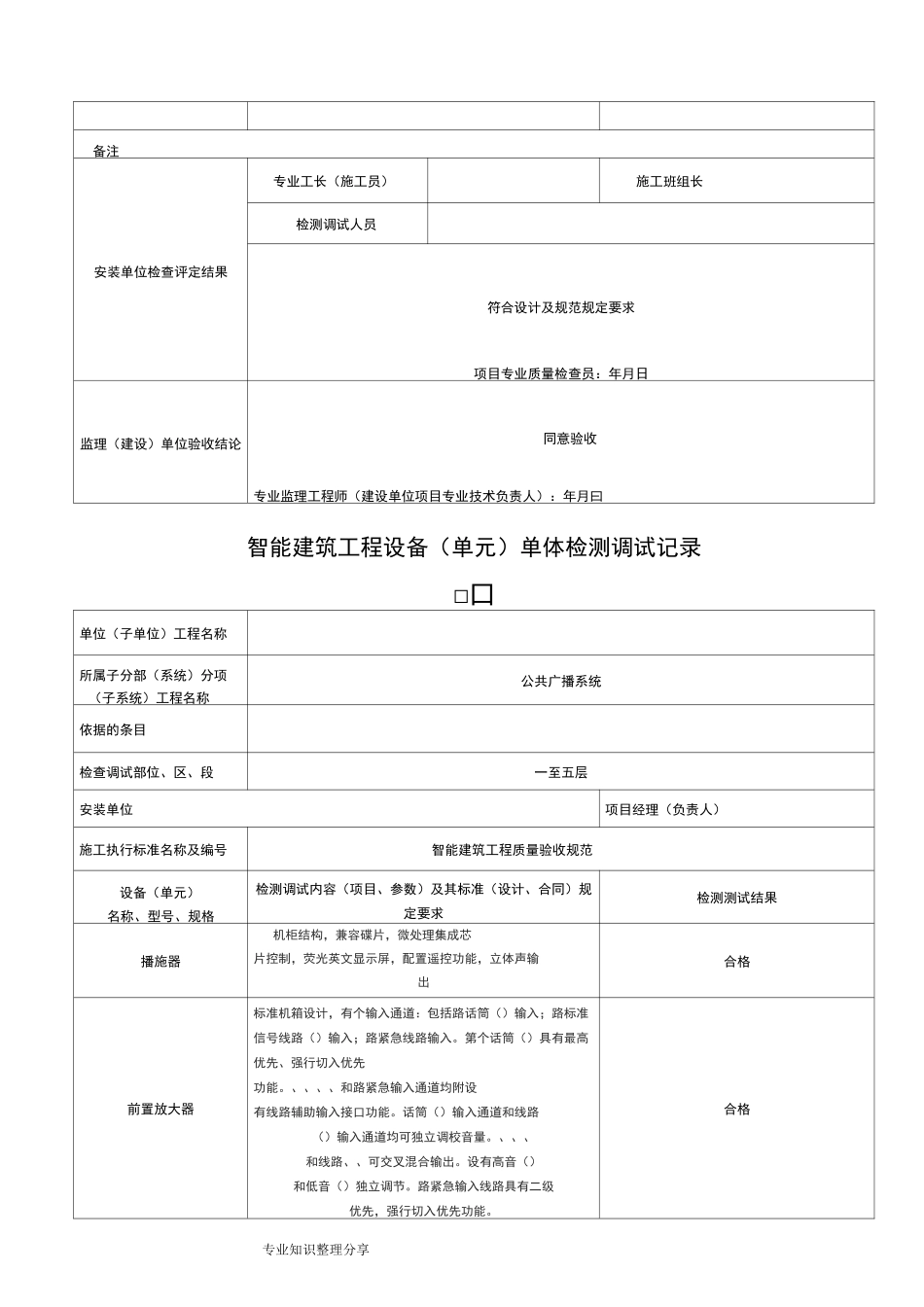 智能化设备调试记录文本_第2页