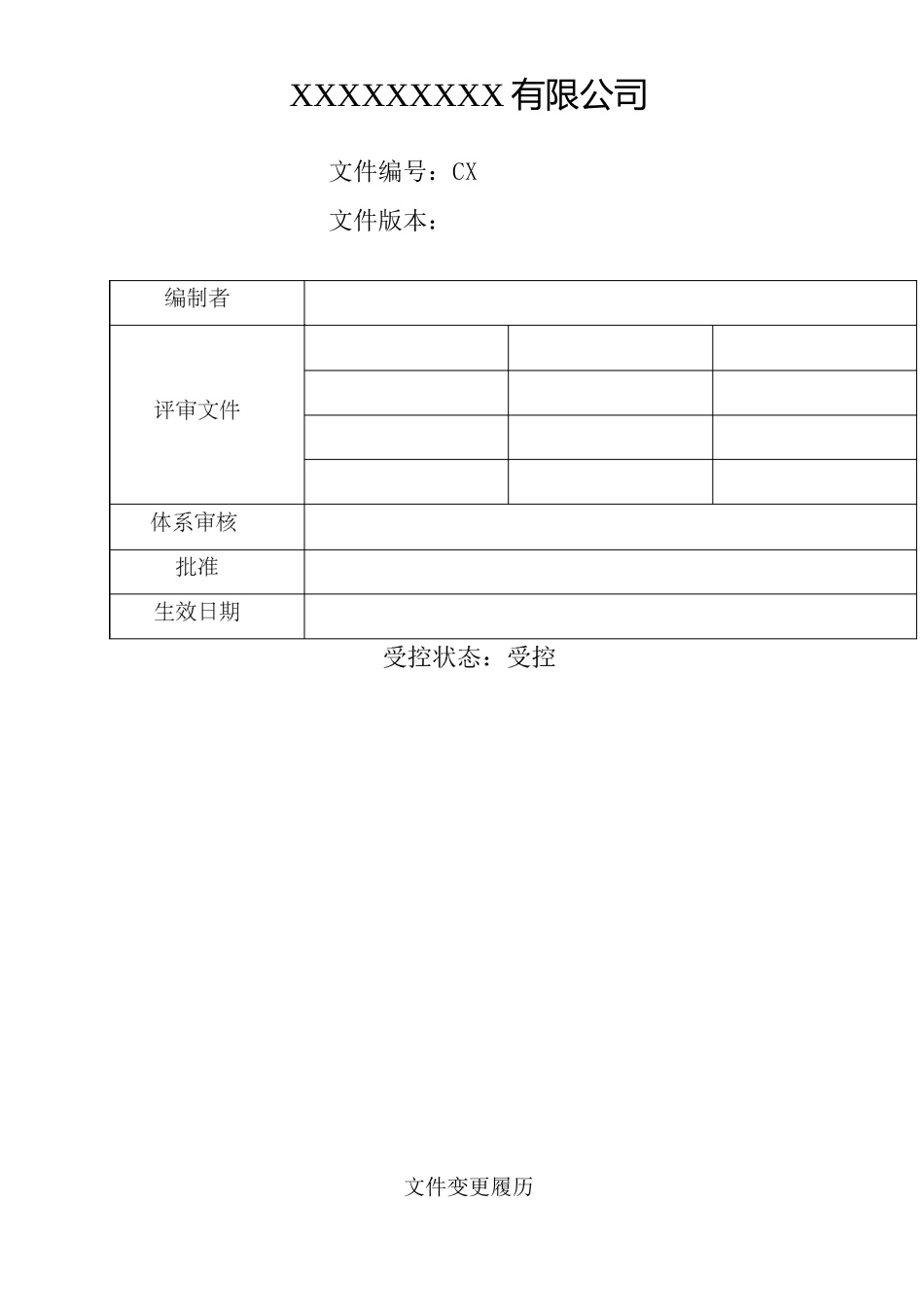 设计开发过程控制程序医疗器械_第1页