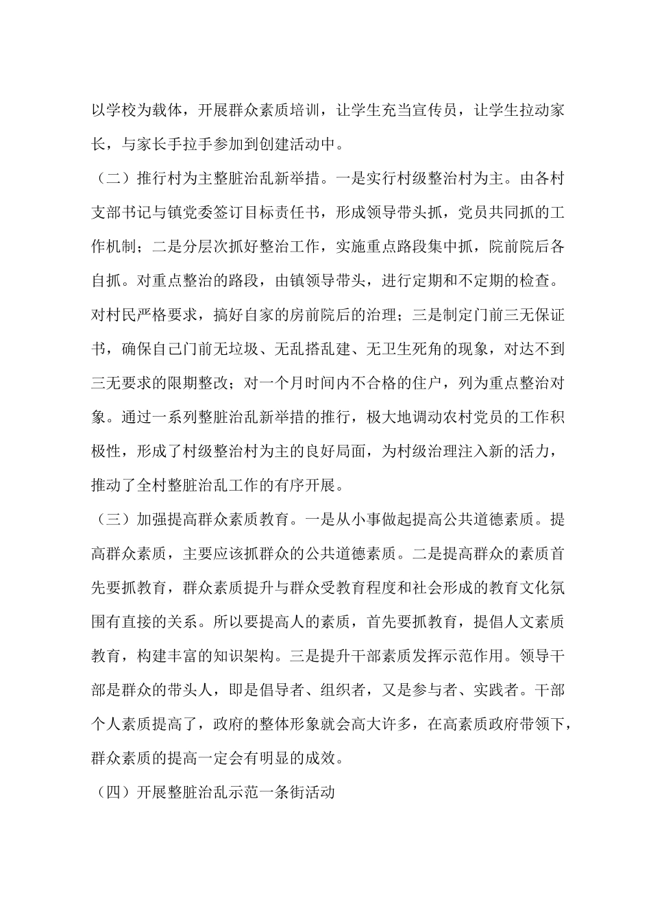 乡镇整脏治乱工作总结_第3页