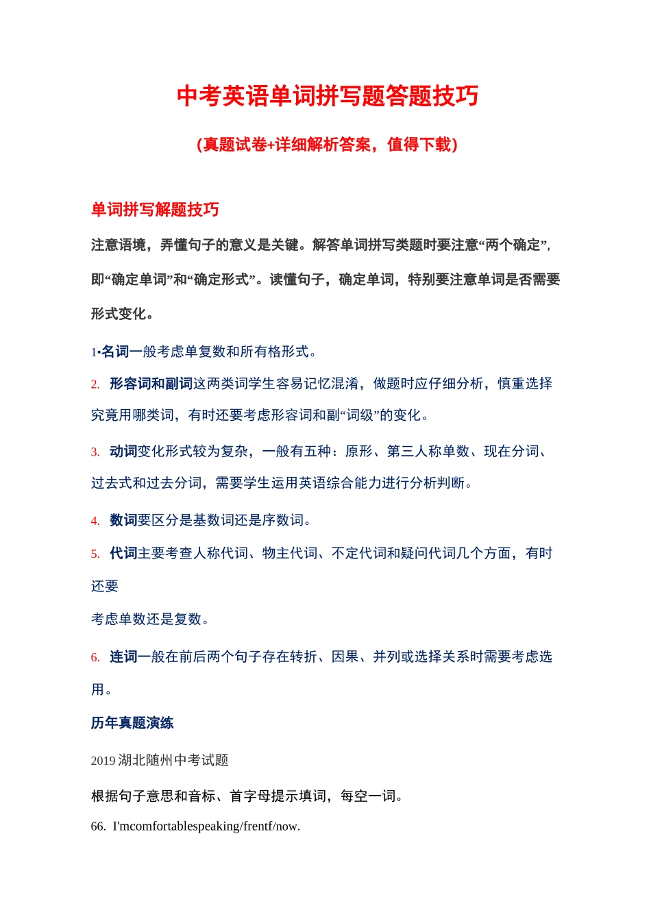 中考英语单词拼写题答题技巧及答案_第1页