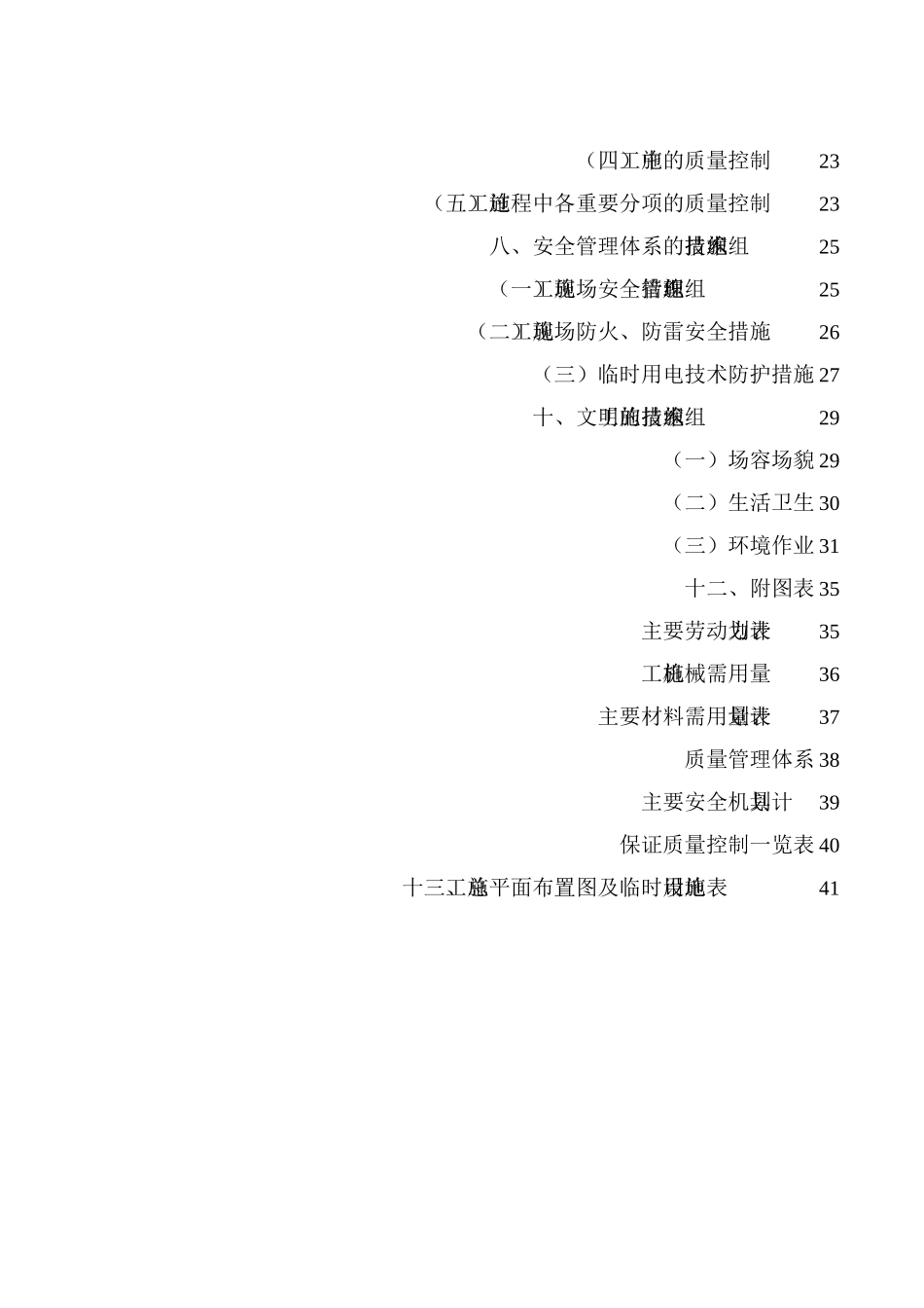 中学学校体育场建设项目施工组织设计_第3页