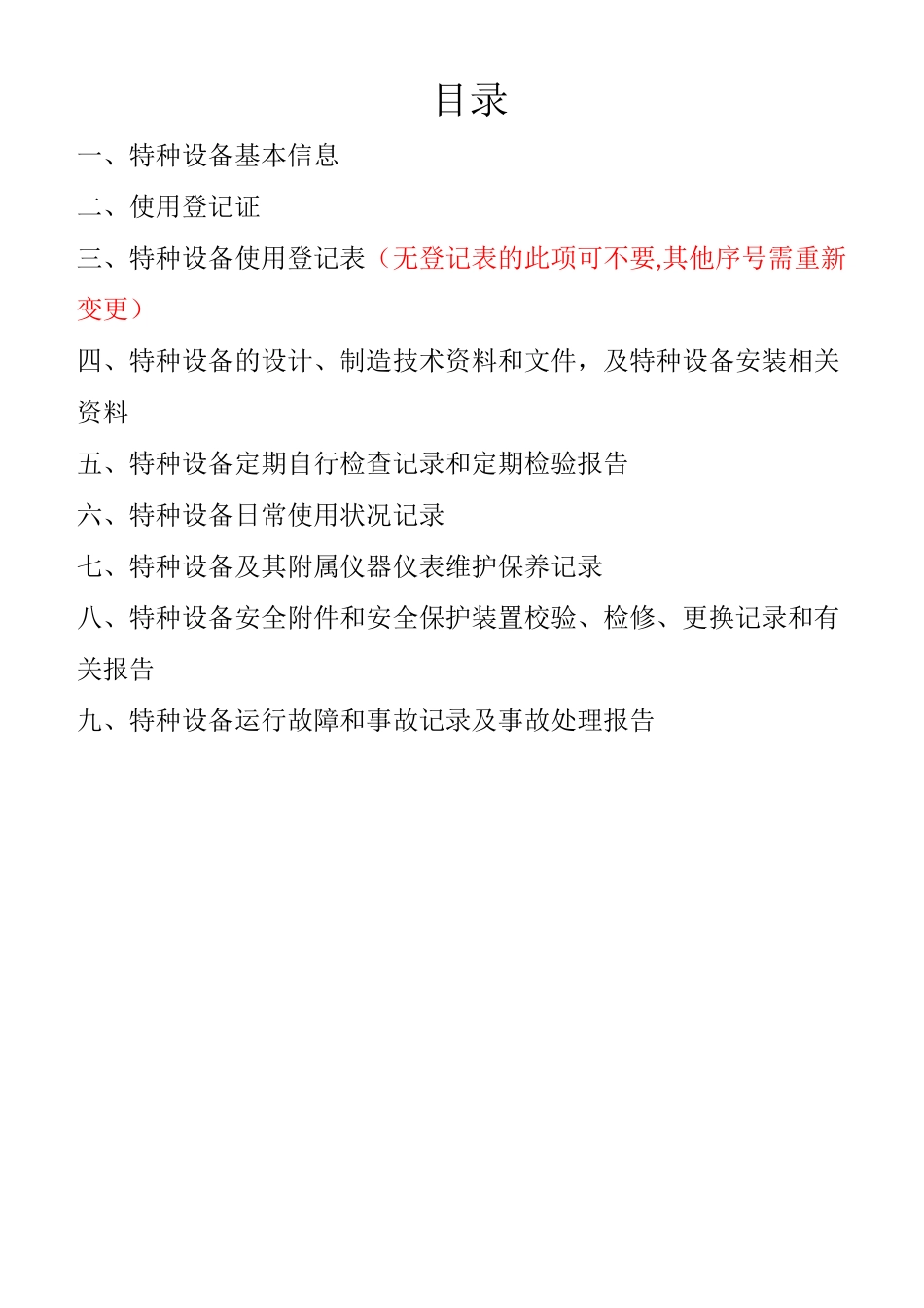 特种设备安全技术档案1_第2页