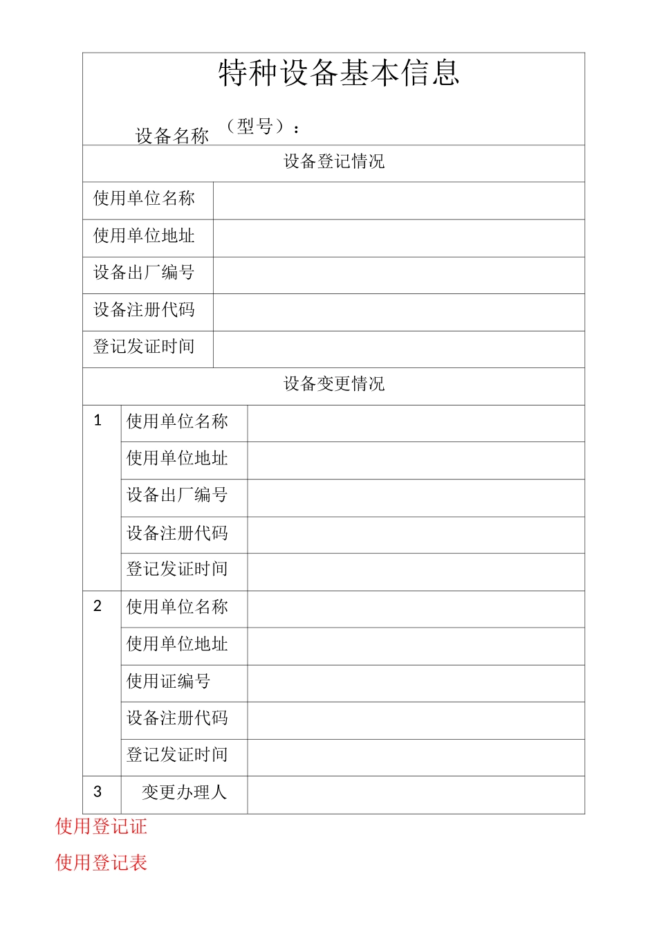 特种设备安全技术档案1_第3页
