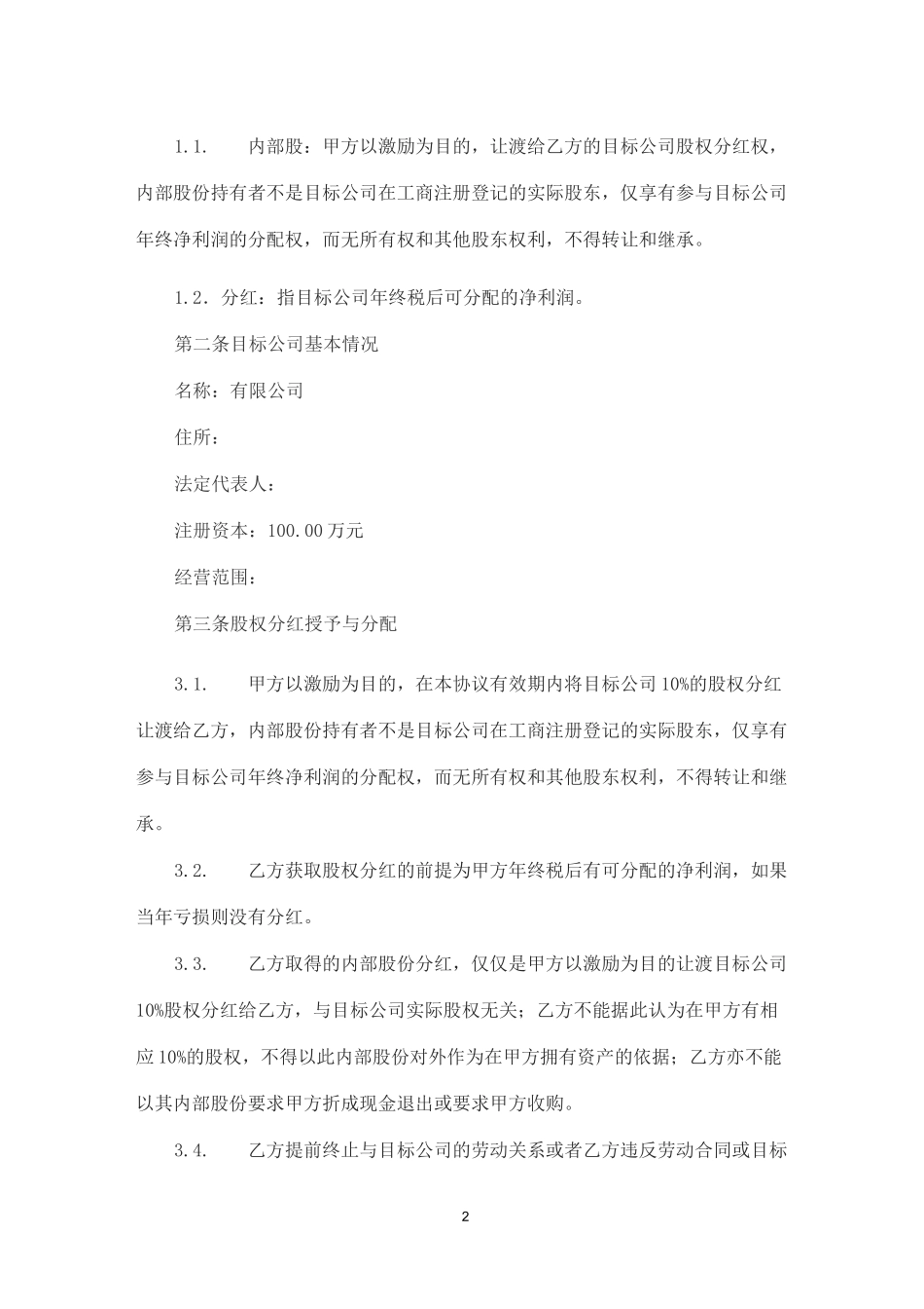 员工分红协议书范本_第2页