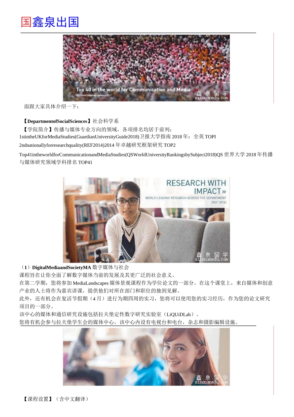 英国拉夫堡大学传媒专业详解_第2页