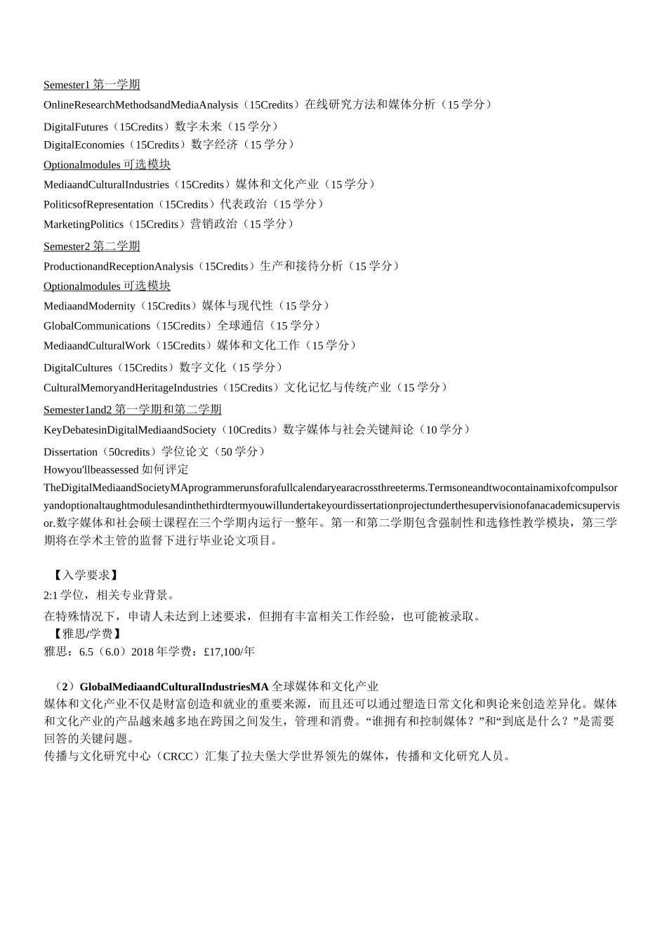 英国拉夫堡大学传媒专业详解_第3页
