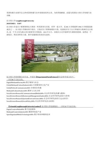 英国拉夫堡大学传媒专业详解