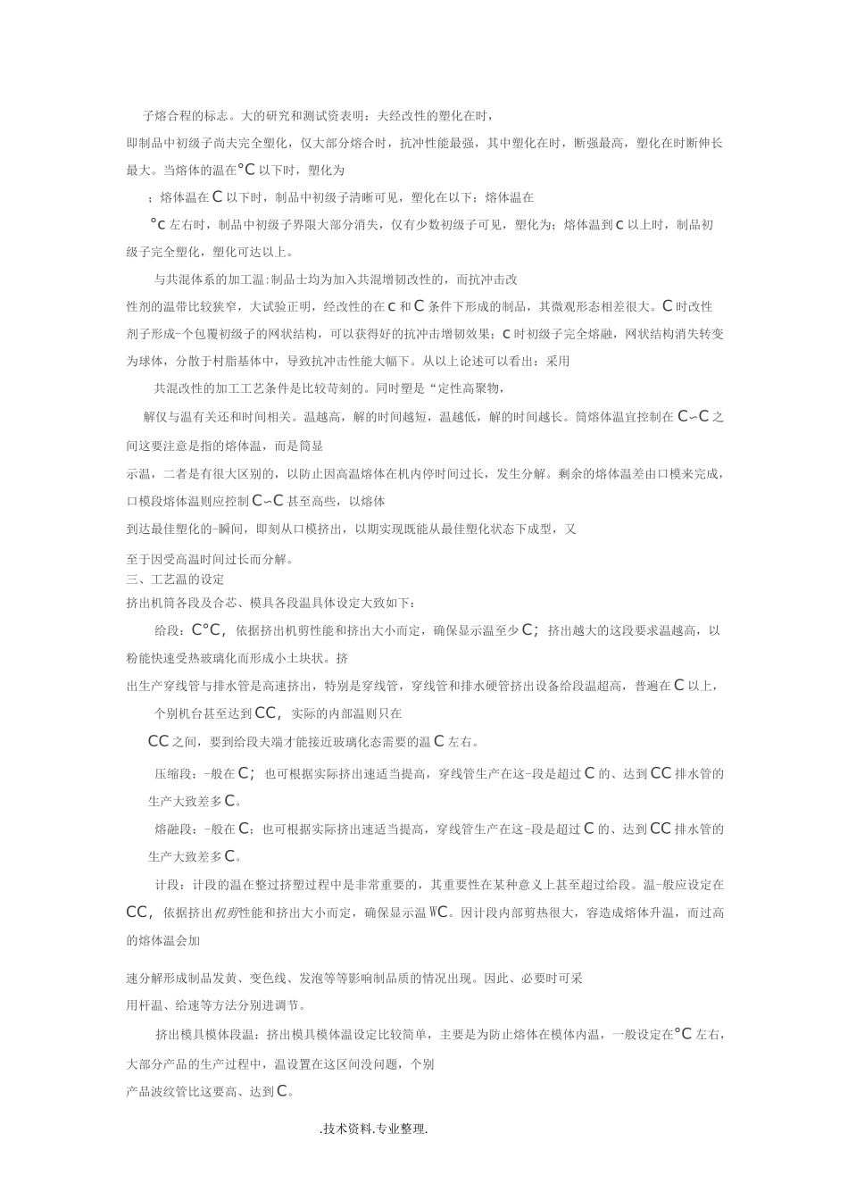 八点阐述挤出机温度设定及优化_第2页