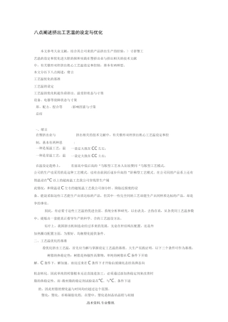 八点阐述挤出机温度设定及优化