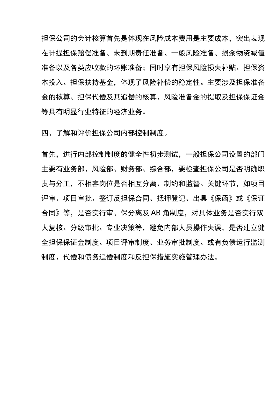 担保公司审计要点_第3页