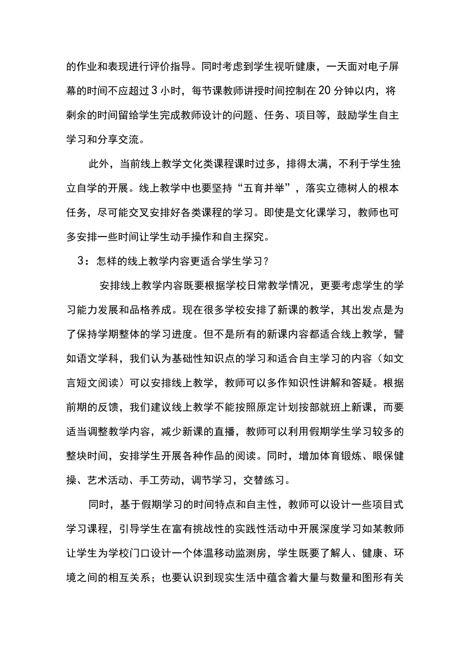 线上教学的十条建议_第2页