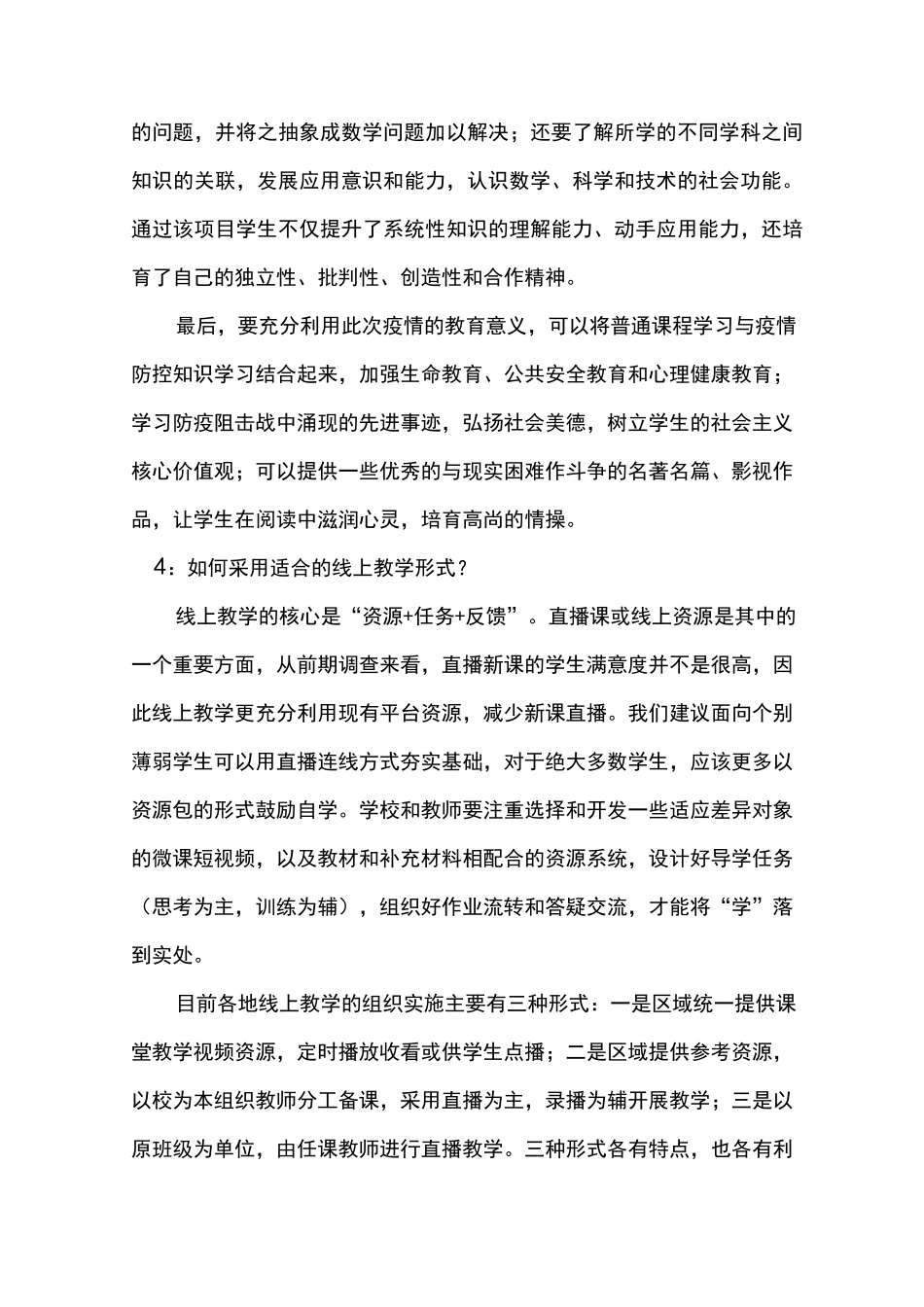 线上教学的十条建议_第3页