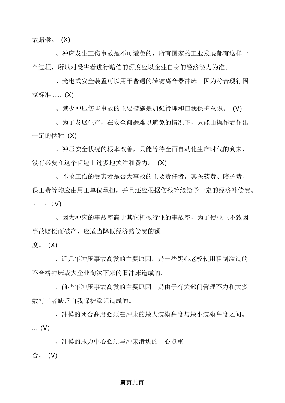 冲床安全培训班测验试题库及答案_第2页