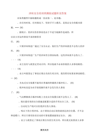冲床安全培训班测验试题库及答案