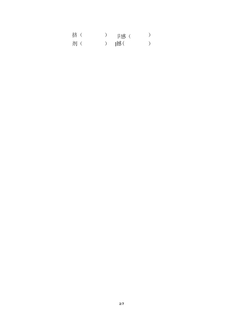 部编人教版语文四年级下册 字词_第2页