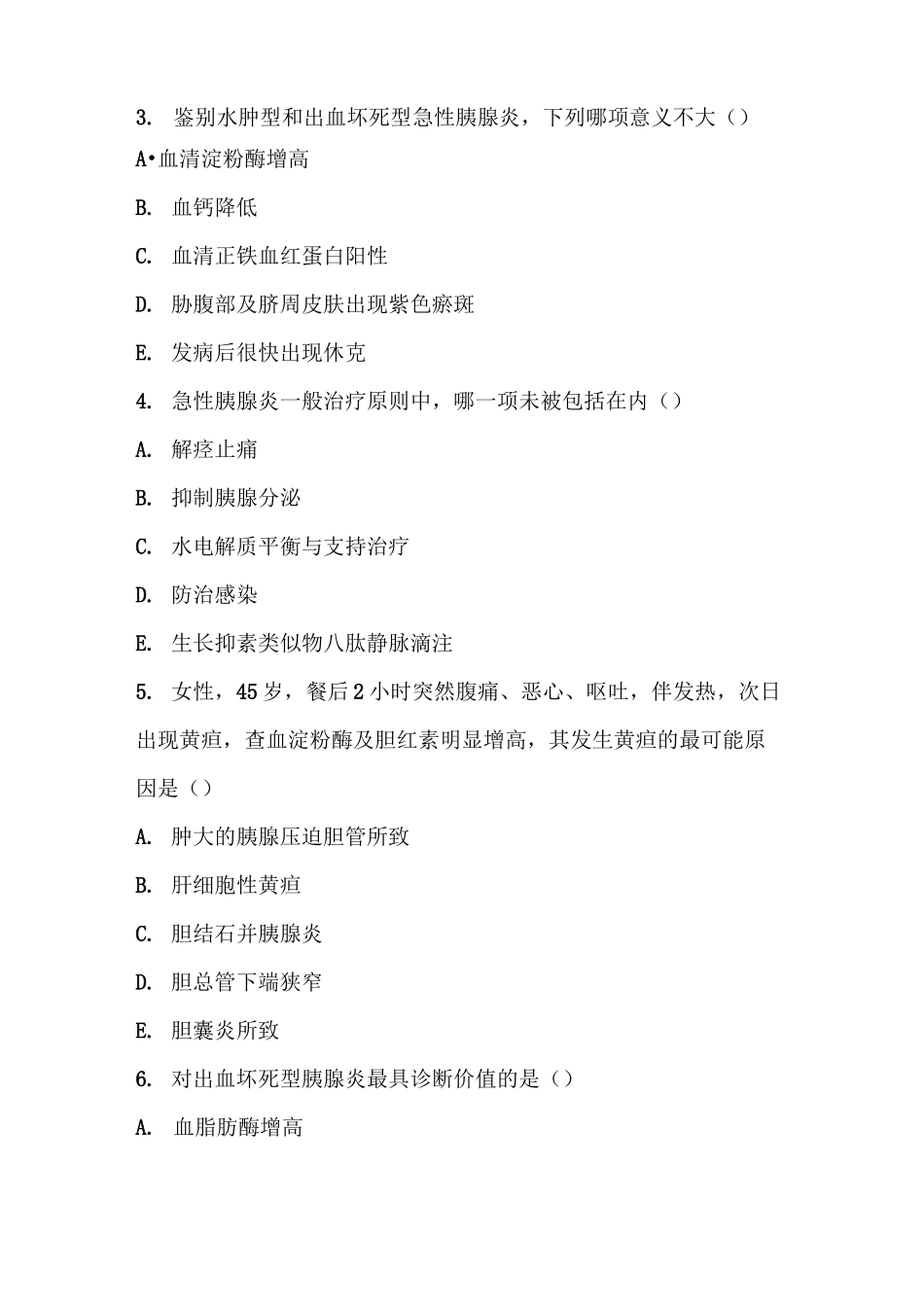 (完整版)胰腺炎患者的护理考题及答案_第2页