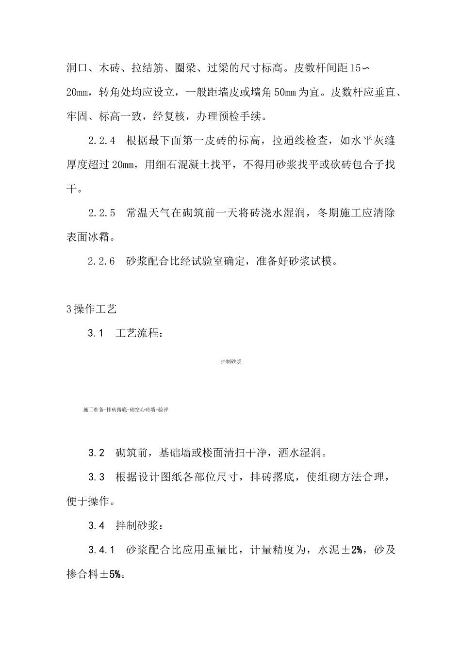 施工工艺空心砖墙砌筑_第2页