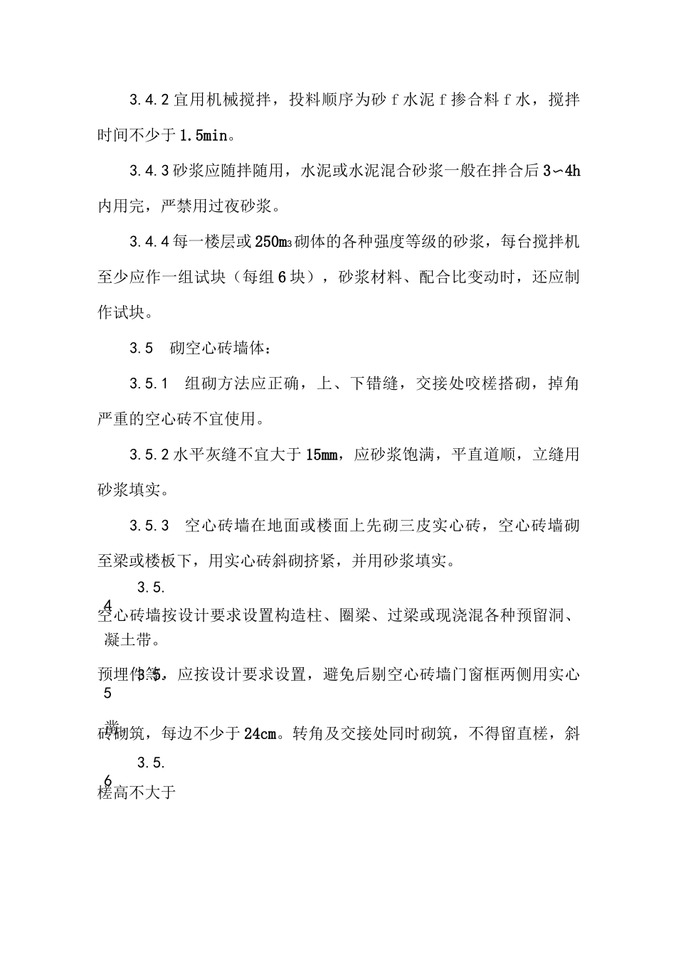 施工工艺空心砖墙砌筑_第3页