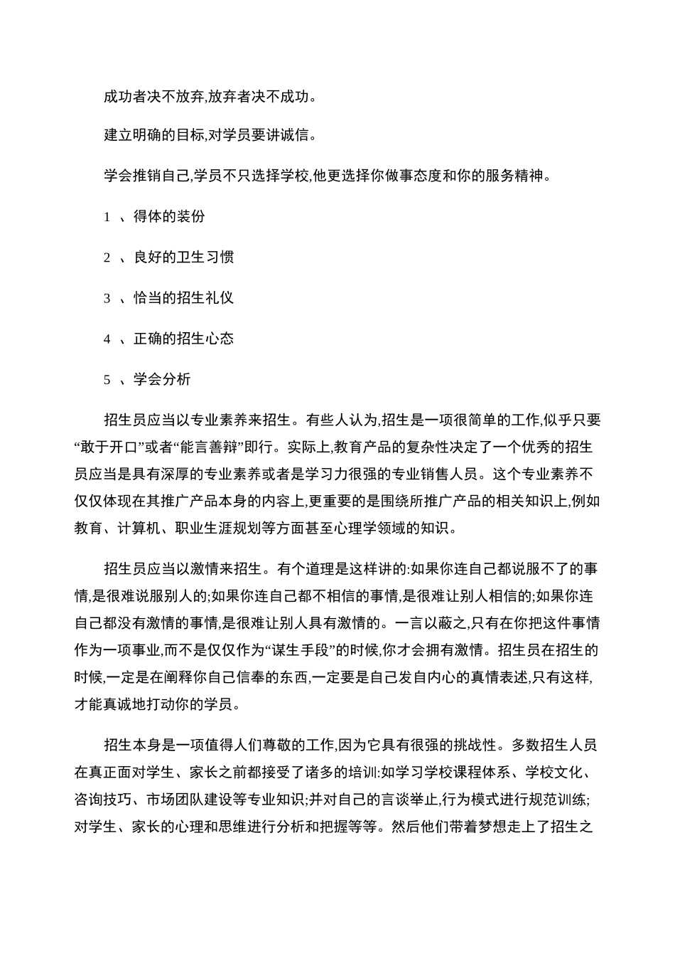 招生的方法和步骤_第1页