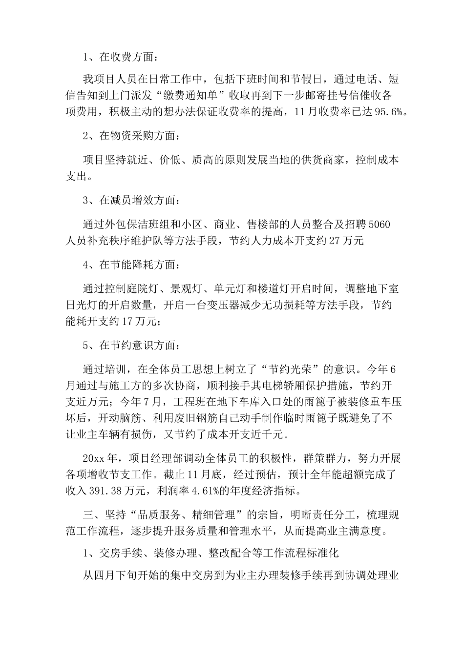 2020物业项目经理述职报告_第2页