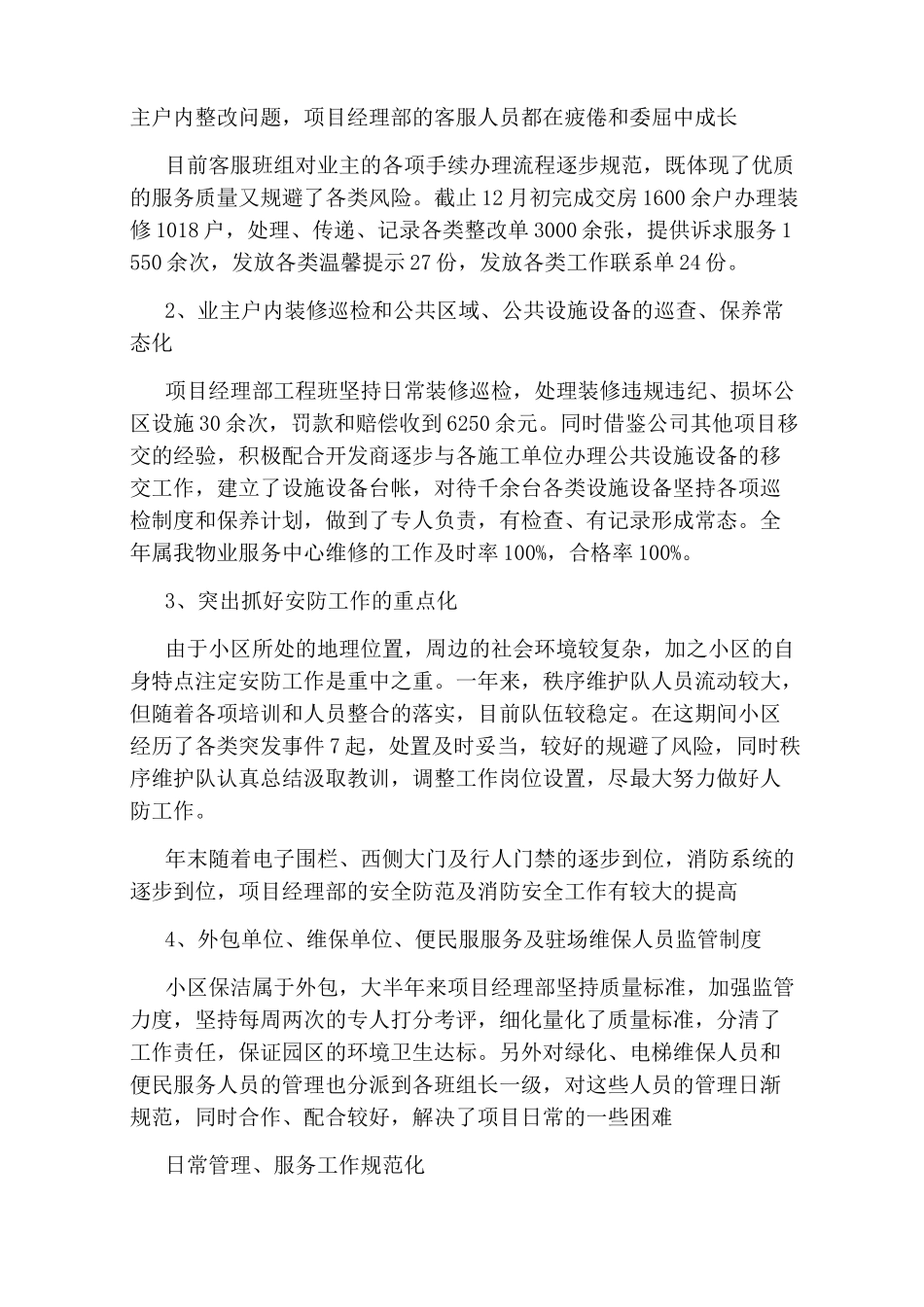 2020物业项目经理述职报告_第3页