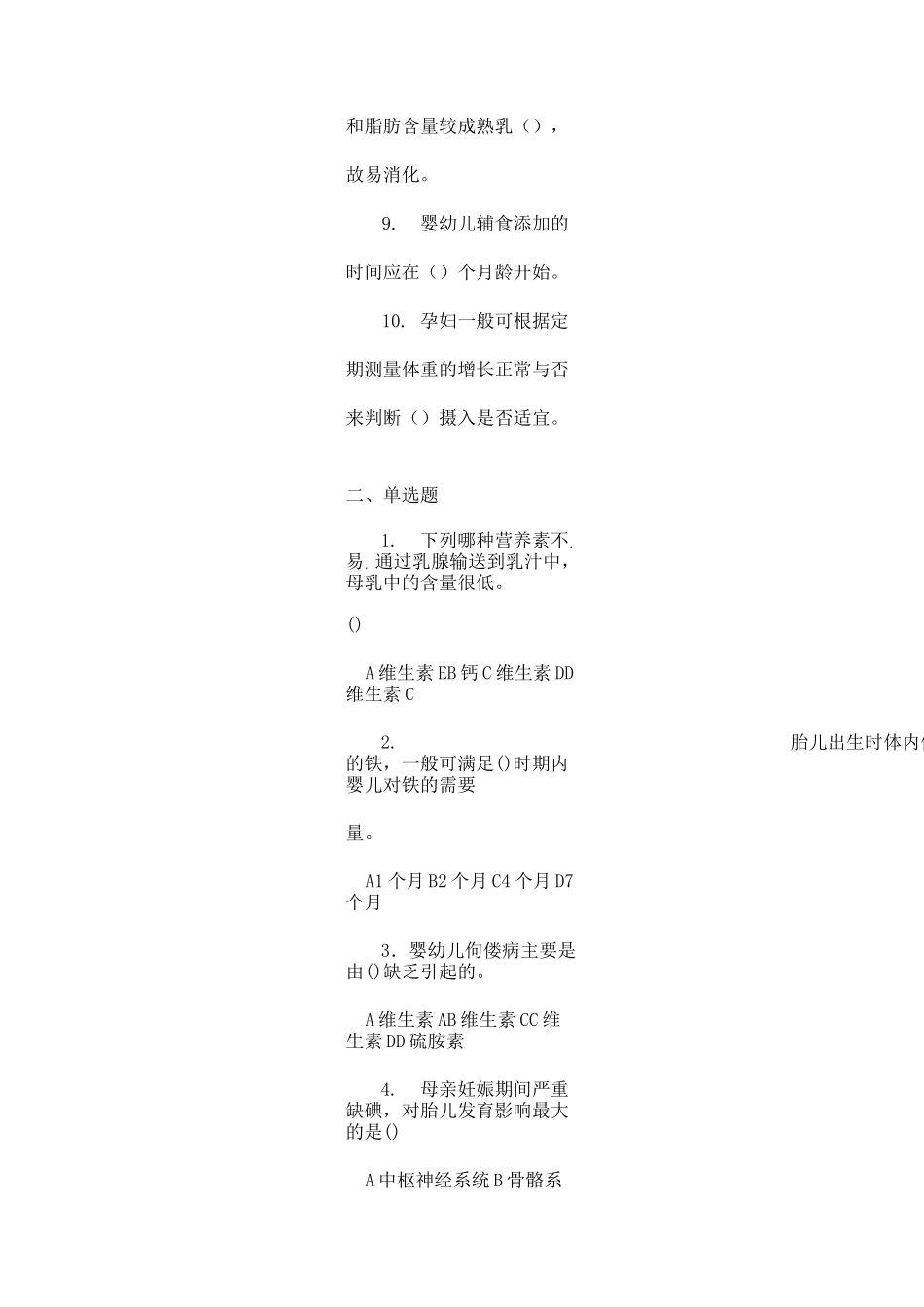 特殊人群营养习题及答案_第2页