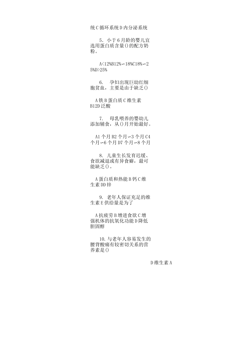 特殊人群营养习题及答案_第3页