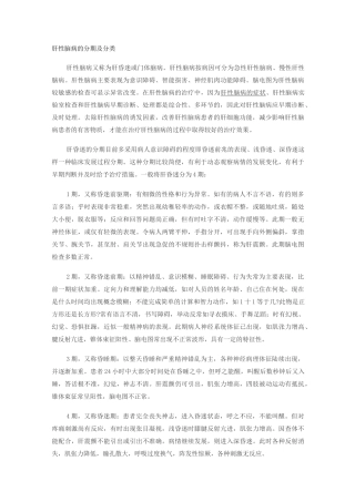 (完整版)肝性脑病的分期及分类