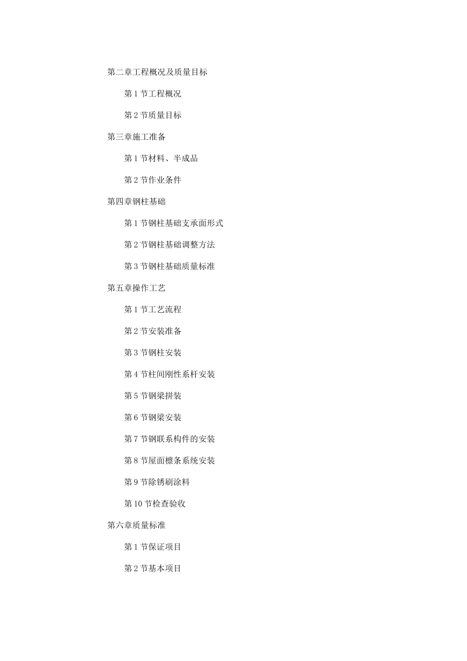 钢结构厂房施工组织设计规划(钢结构部分)_第2页