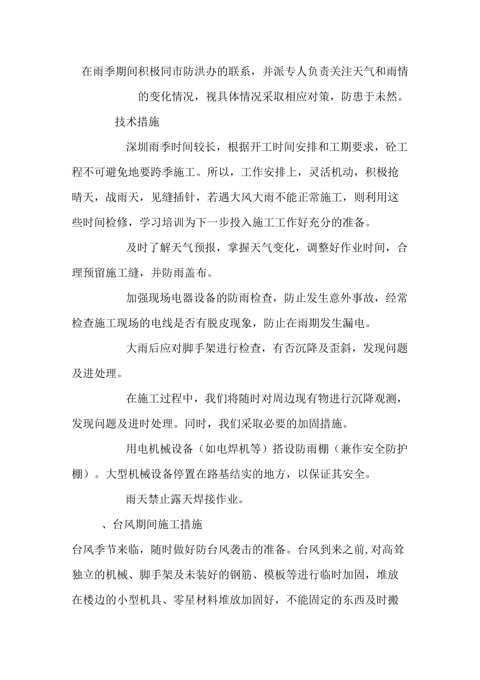 景区改造工程安全保障措施_第2页